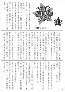 Page 294 of Houkago Goshujin-sama Club - preview thumbnail