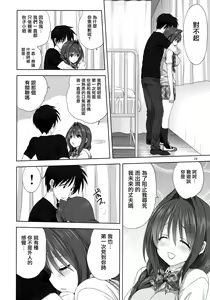 Page 13 of Akiko-san to Issho 24 - preview thumbnail