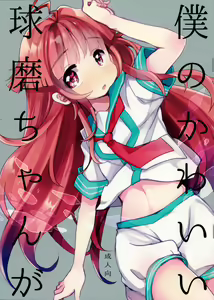 Boku no Kawaii Kuma-chan ga — hentai manga cover on Fhentai
