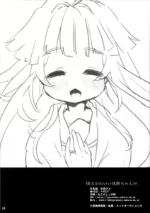 Page 13 of Boku no Kawaii Kuma-chan ga - preview thumbnail