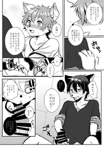 Page 9 of Onii-san to Issho - preview thumbnail