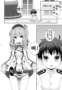 Page 7 of Futanari Kashima-san to Shota Teitoku-san - preview thumbnail