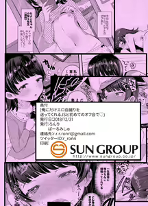 Page 28 of Ore ni dake Ero Jidori o Okutte Kureru JS to Hajimete no Off-kai de - preview thumbnail