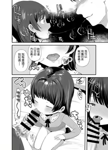 Page 11 of Ore ni dake Ero Jidori o Okutte Kureru JS to Hajimete no Off-kai de - preview thumbnail