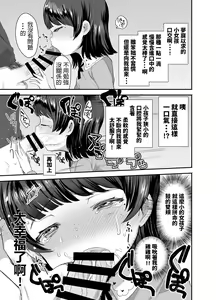 Page 12 of Ore ni dake Ero Jidori o Okutte Kureru JS to Hajimete no Off-kai de - preview thumbnail
