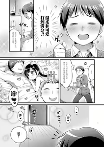 Page 116 of Hatsukoi Ecchi - preview thumbnail