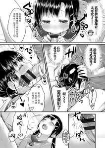 Page 125 of Hatsukoi Ecchi - preview thumbnail