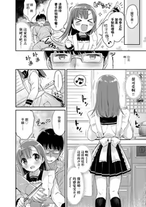 Page 15 of Hatsukoi Ecchi - preview thumbnail