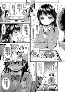 Page 163 of Hatsukoi Ecchi - preview thumbnail