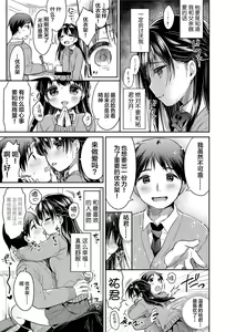 Page 173 of Hatsukoi Ecchi - preview thumbnail