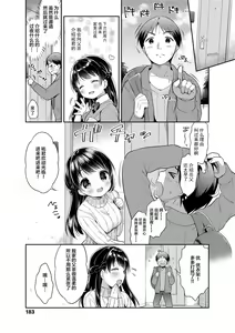 Page 187 of Hatsukoi Ecchi - preview thumbnail