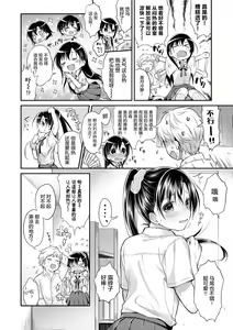 Page 31 of Hatsukoi Ecchi - preview thumbnail