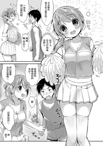 Page 58 of Hatsukoi Ecchi - preview thumbnail