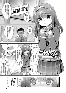 Page 96 of Hatsukoi Ecchi - preview thumbnail