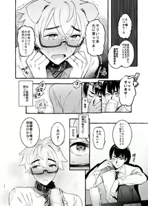 Page 13 of Wanwan Otou-san 2 - preview thumbnail