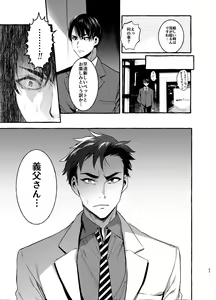 Page 42 of Wanwan Otou-san 2 - preview thumbnail
