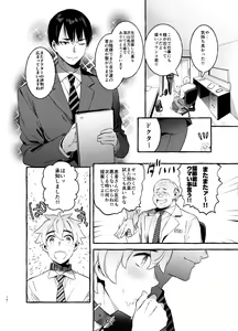 Page 9 of Wanwan Otou-san 2 - preview thumbnail
