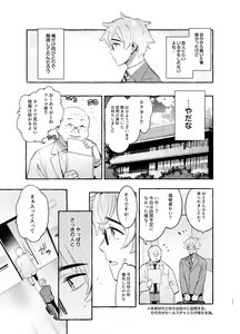 Page 19 of Wanwan Otou-san 3 - preview thumbnail