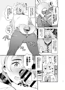 Page 25 of Wanwan Otou-san 3 - preview thumbnail