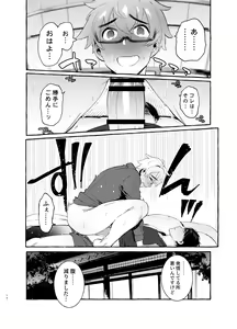 Page 14 of Wanwan Otou-san 4 - preview thumbnail