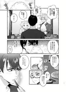 Page 15 of Wanwan Otou-san 4 - preview thumbnail