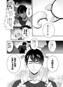 Page 38 of Wanwan Otou-san 4 - preview thumbnail
