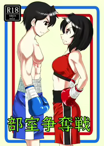 Bushitsu Soudatsusen — hentai manga cover on Fhentai