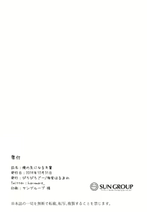 Page 21 of Ore no Kininaru Senpai - preview thumbnail