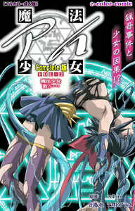 Page 118 of Mahou Shoujo Ai Kanzenban - preview thumbnail