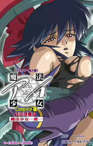 Page 471 of Mahou Shoujo Ai Kanzenban - preview thumbnail