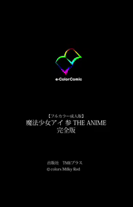 Page 353 of Mahou Shoujo Ai VOL・3 THE ANIME Kanzenban - preview thumbnail