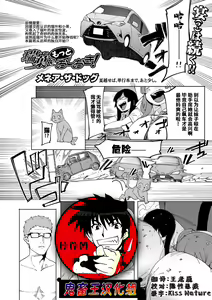 Page 89 of Mizuha ni Oshioki! - preview thumbnail