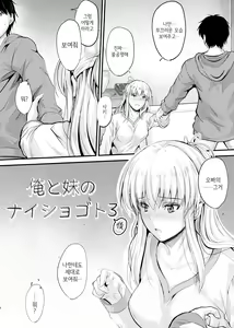 Page 16 of Ore to Imouto no Naishogoto 3 | 나와 여동생의 비밀 3 - preview thumbnail
