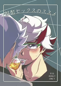 Meitei Sex no Susume - hentai manga cover image