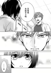 Page 17 of Ijimerare ~"Onna" no Boku to Kainushi Sannin~ 18 - preview thumbnail
