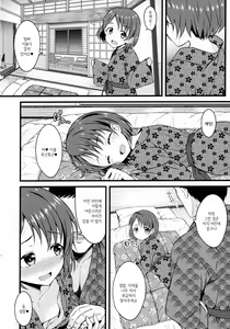 Page 13 of Chie to Otona no Onsen Ryokou | 치에와 어른의 온천여행 - preview thumbnail