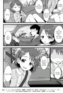 Page 21 of Chie to Otona no Onsen Ryokou | 치에와 어른의 온천여행 - preview thumbnail