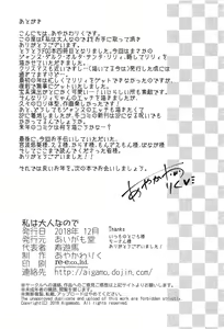 Page 38 of Watashi wa Otona nanode | Because i'm already an adult - preview thumbnail