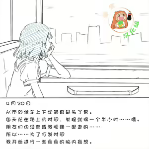 Densha Tsuugaku ga Hima nanode Ecchi na Mousou de Onanie Shite Miru | 坐车上学太无聊了所以我开始妄想自慰 — hentai manga cover on Fhentai