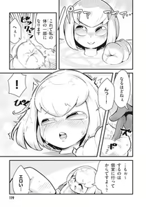 Page 121 of Ishuzoku Reviewers Comic Anthology ~ Darkness ~ - preview thumbnail