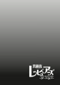 Page 146 of Ishuzoku Reviewers Comic Anthology ~ Darkness ~ - preview thumbnail