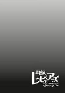 Page 84 of Ishuzoku Reviewers Comic Anthology ~ Darkness ~ - preview thumbnail