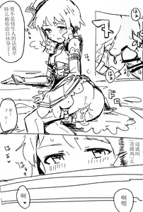 Page 20 of [Ikkansei (Kusugi Tai)] [#8/Fantasia] (THE IDOLM@STER MILLION LIVE!) [Chinese] [黄记汉化组] [Digital] - preview thumbnail