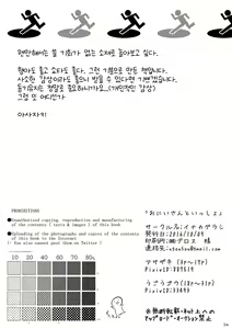 Page 35 of Onii-san to Issho | 형아와 함께 - preview thumbnail