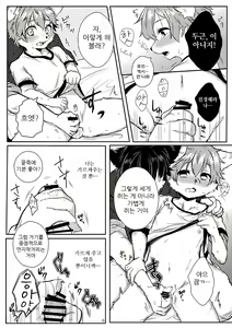 Page 7 of Onii-san to Issho | 형아와 함께 - preview thumbnail