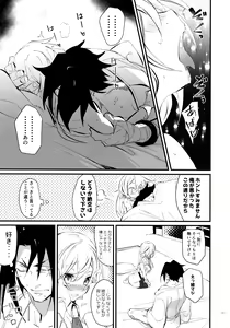 Page 12 of Seiya ni wa Aitakunai. - preview thumbnail