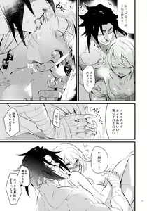 Page 20 of Seiya ni wa Aitakunai. - preview thumbnail