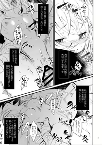 Page 24 of Seiya ni wa Aitakunai. - preview thumbnail