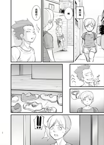 Page 34 of Mama wa Jitsu wa... - preview thumbnail