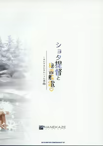 Page 26 of Shota Teitoku to Hishokan Inazuma ~Shiawase Amaama Babumi Hen - preview thumbnail